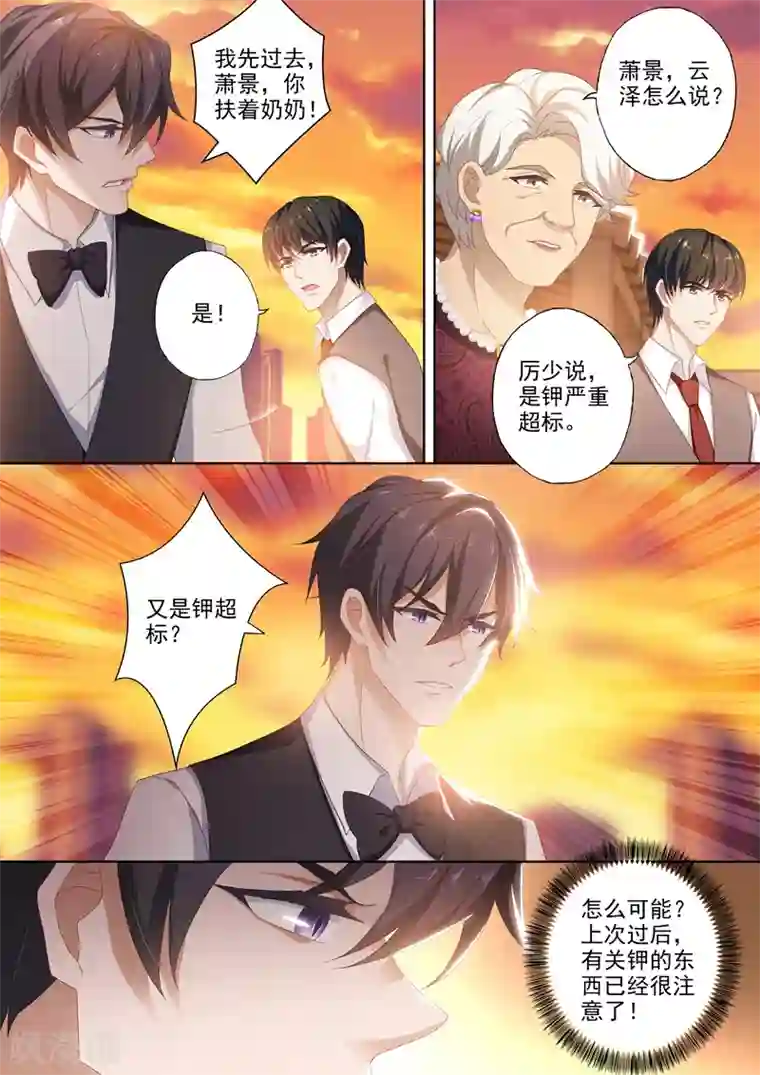 豪门天价前妻第384话 为她，我什么都愿意！