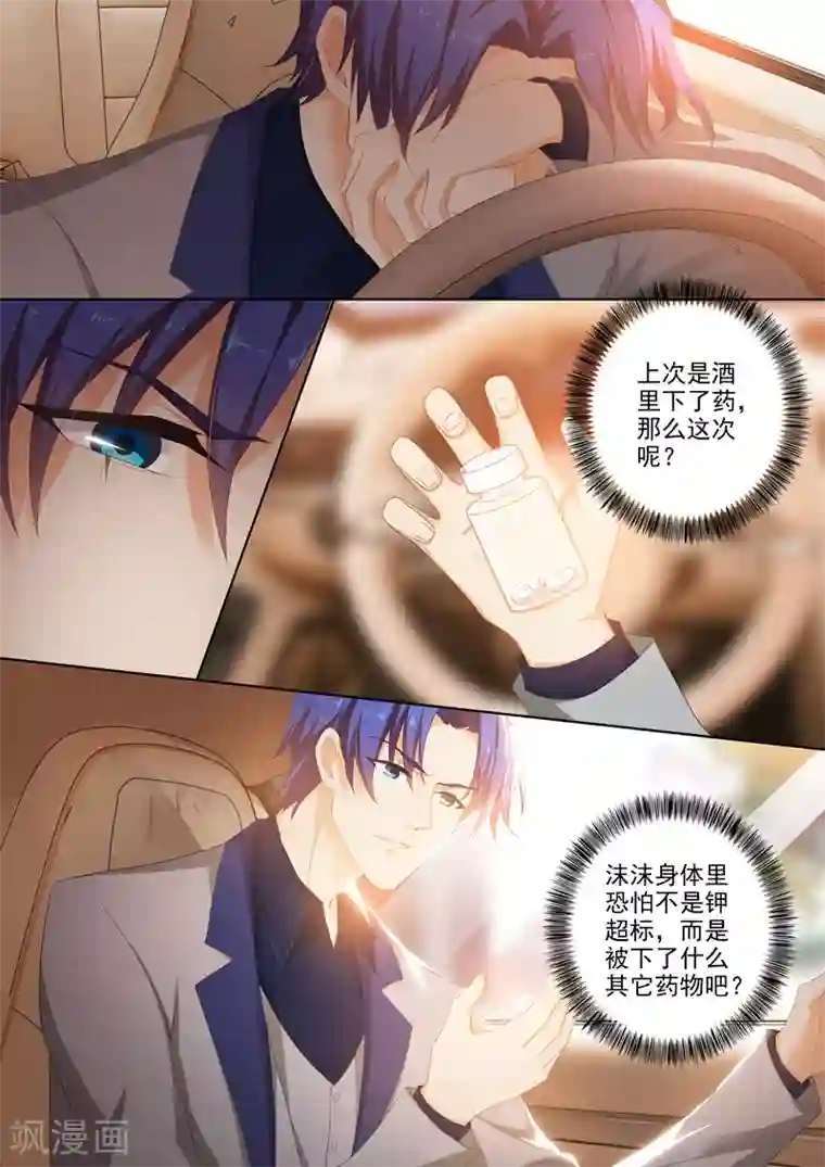 豪门天价前妻第384话 为她，我什么都愿意！