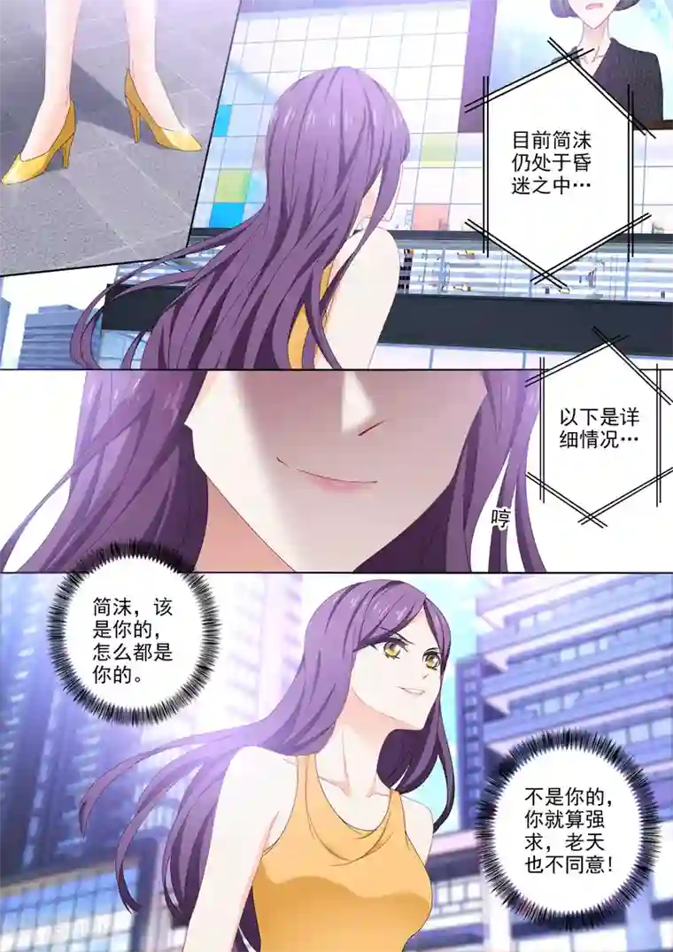 豪门天价前妻第385话 沫儿，你不能有事！