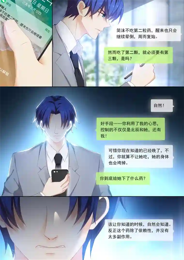 豪门天价前妻第386话 依赖性药物！