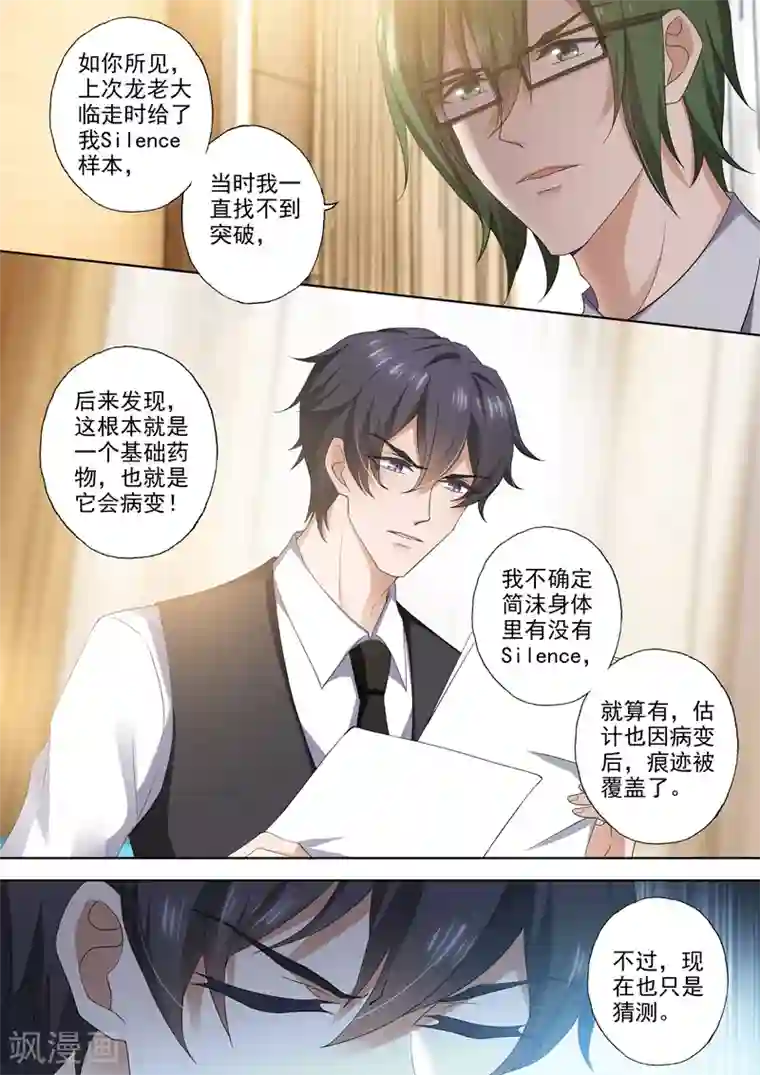 豪门天价前妻第386话 依赖性药物！