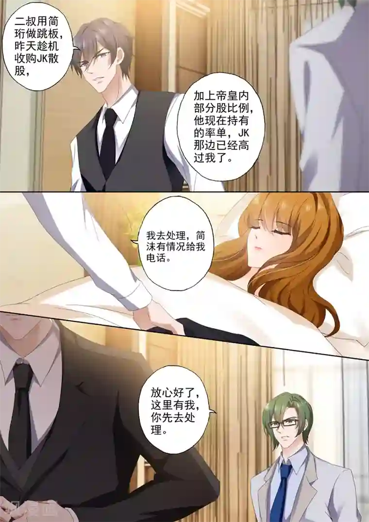 豪门天价前妻第386话 依赖性药物！