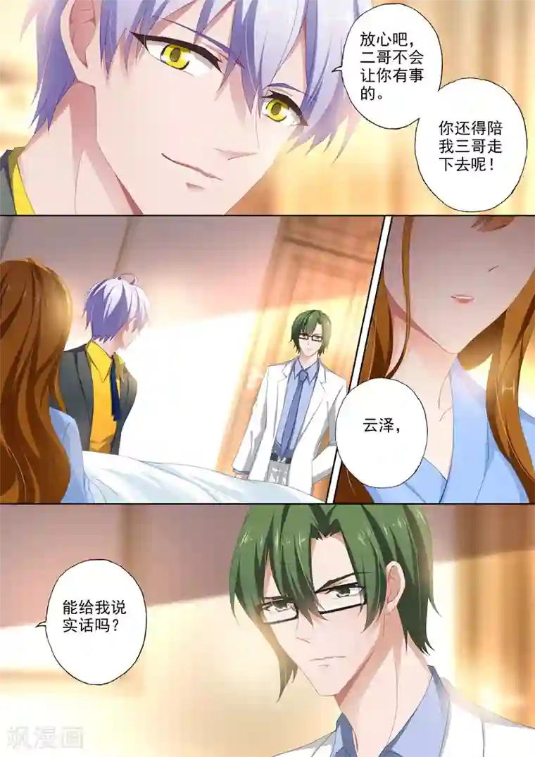 豪门天价前妻第387话 我们，只能这样了吗？