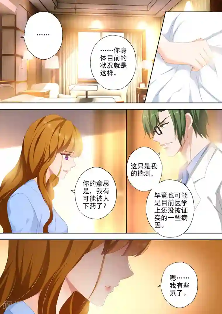 豪门天价前妻第387话 我们，只能这样了吗？