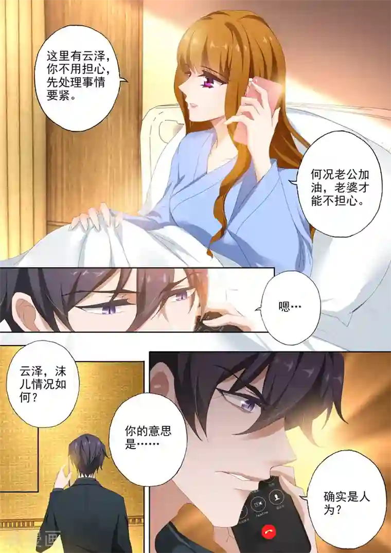豪门天价前妻第388话 果然是人为的！