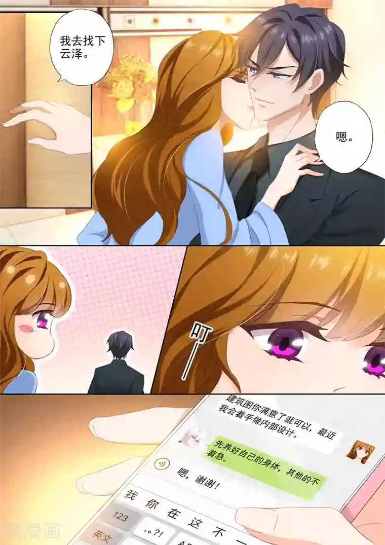 豪门天价前妻第388话 果然是人为的！