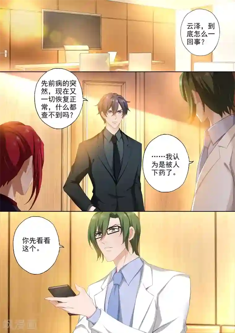 豪门天价前妻第389话 真相即将浮出水面！