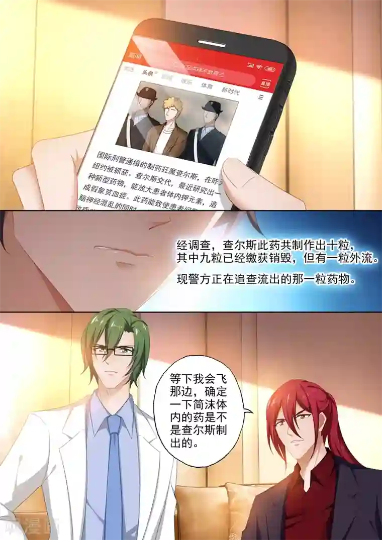 豪门天价前妻第389话 真相即将浮出水面！