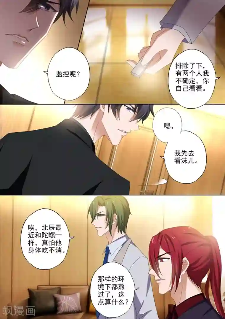 豪门天价前妻第389话 真相即将浮出水面！