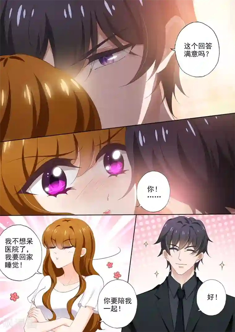 豪门天价前妻第389话 真相即将浮出水面！