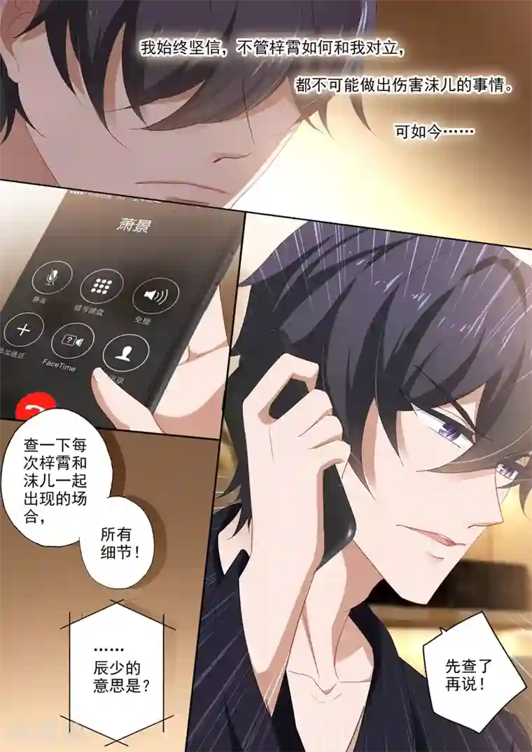 豪门天价前妻第390话 梓霄的抉择