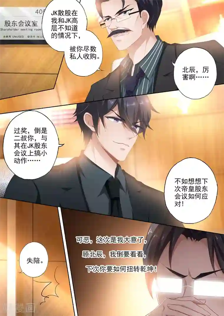 豪门天价前妻第390话 梓霄的抉择