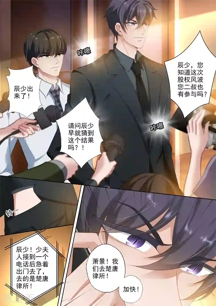 豪门天价前妻第390话 梓霄的抉择