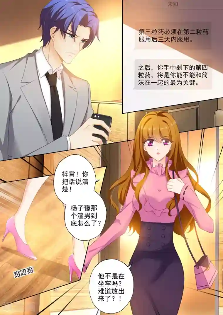 豪门天价前妻第390话 梓霄的抉择