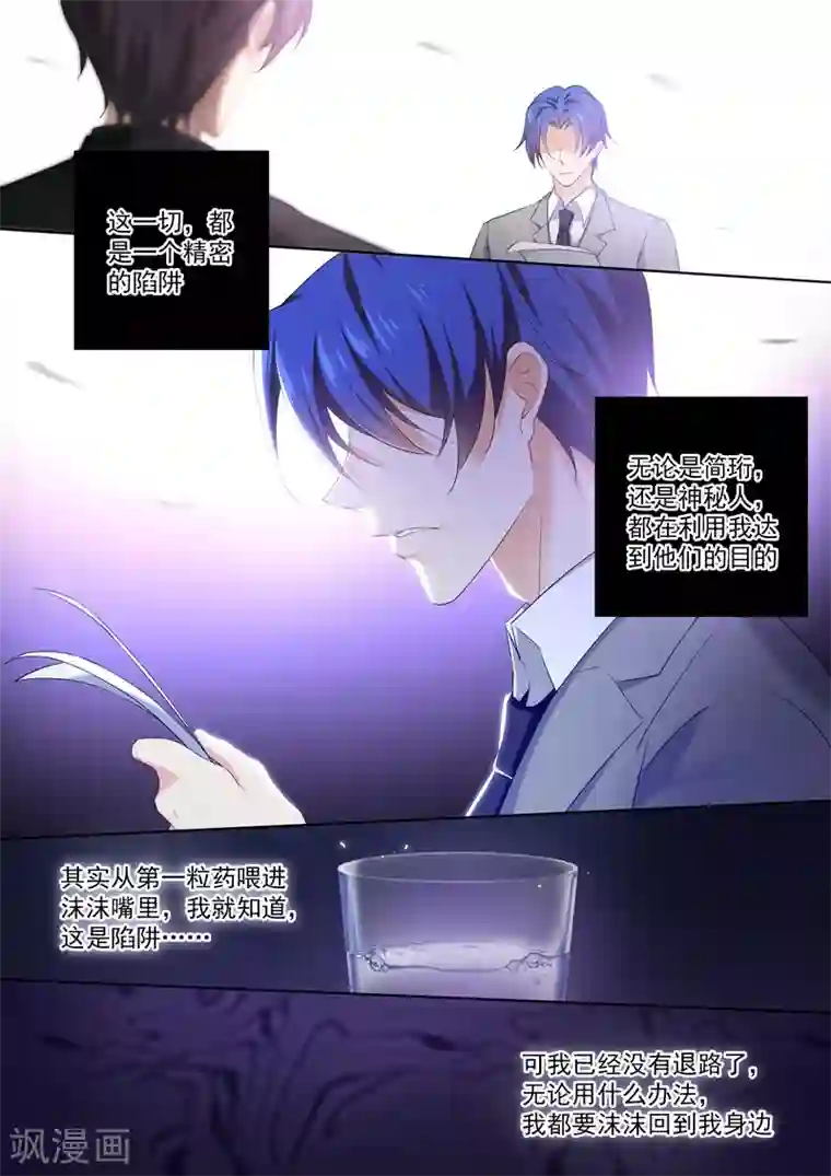 豪门天价前妻第391话 精心布置的陷阱