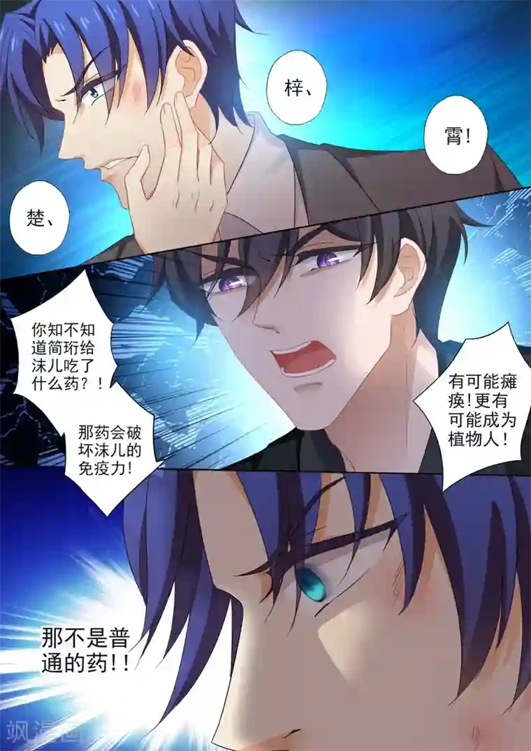 豪门天价前妻第391话 精心布置的陷阱