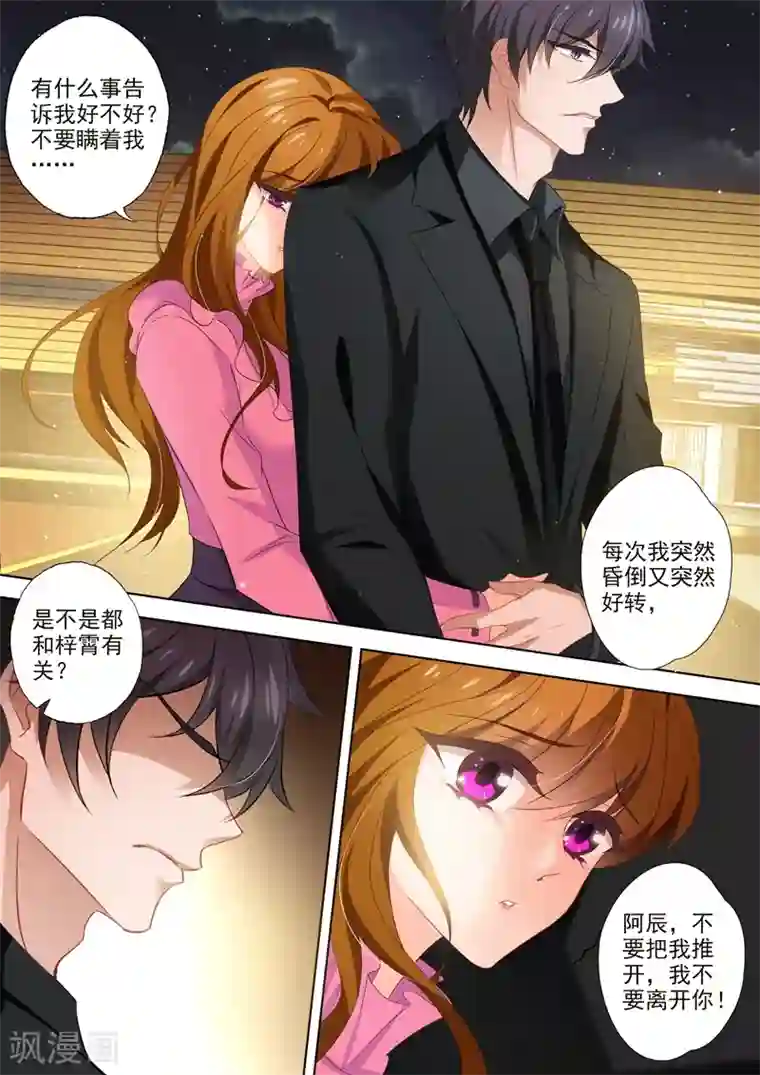 豪门天价前妻第392话 阿辰，不要离开我！