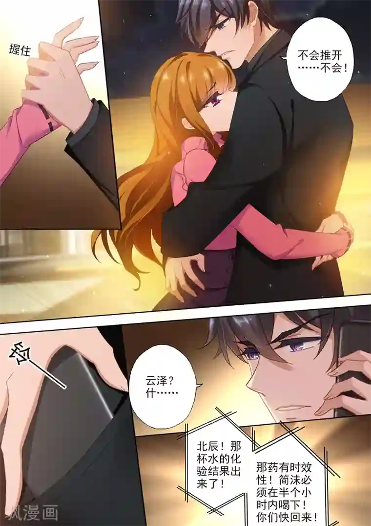 豪门天价前妻第392话 阿辰，不要离开我！