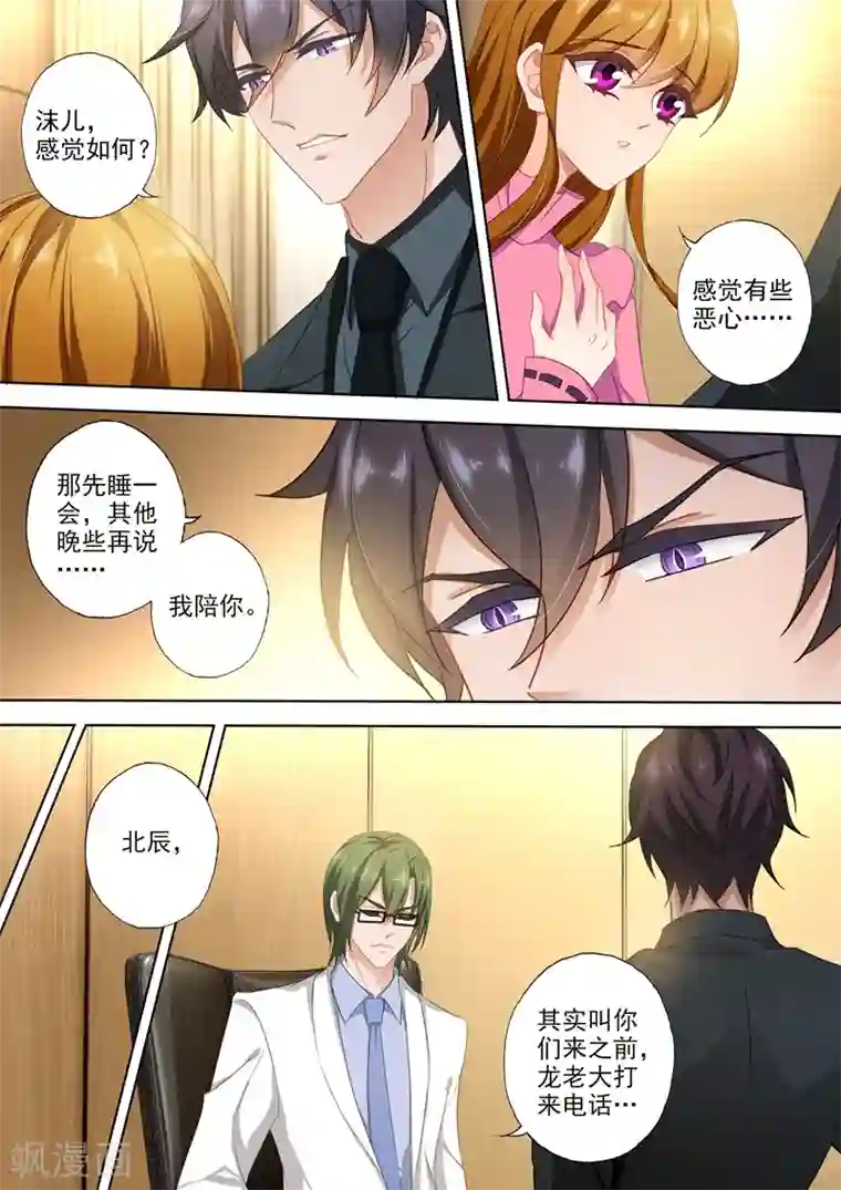 豪门天价前妻第393话 她的身体撑不过半年！