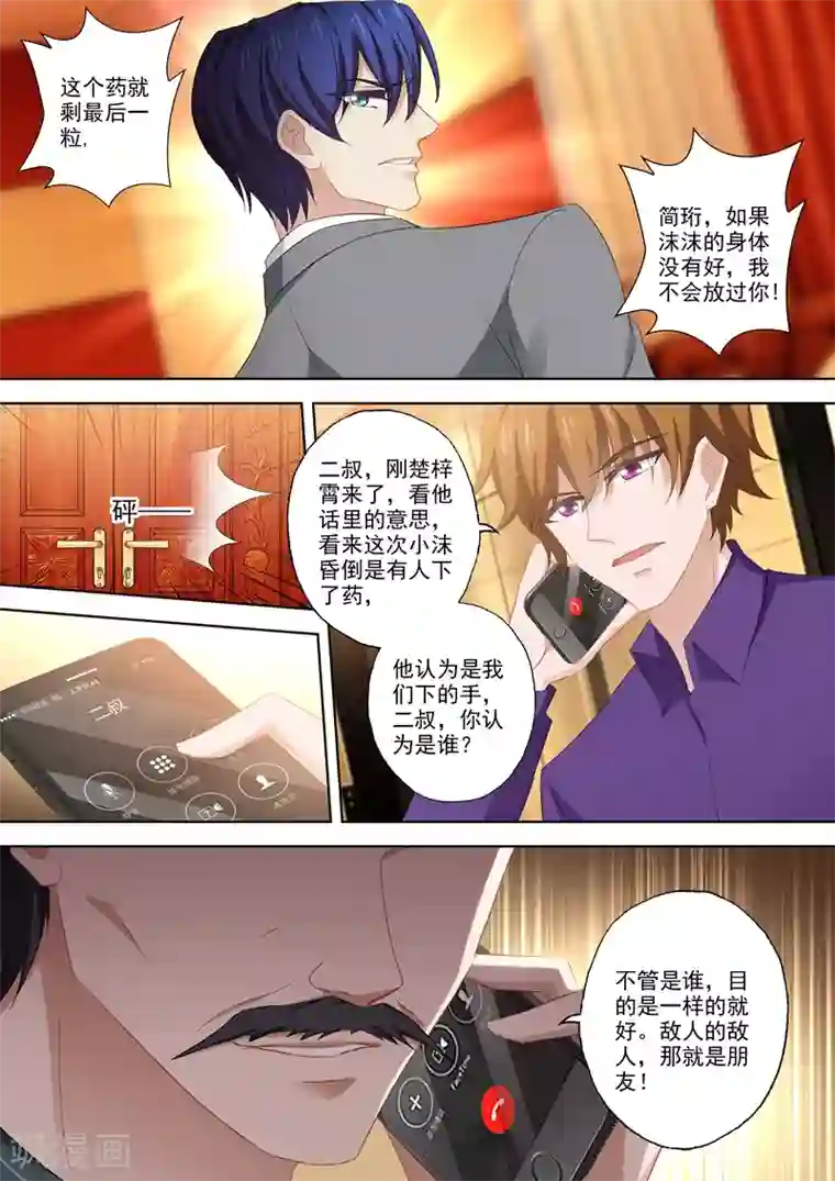 豪门天价前妻第394话 第四粒药，至关重要！