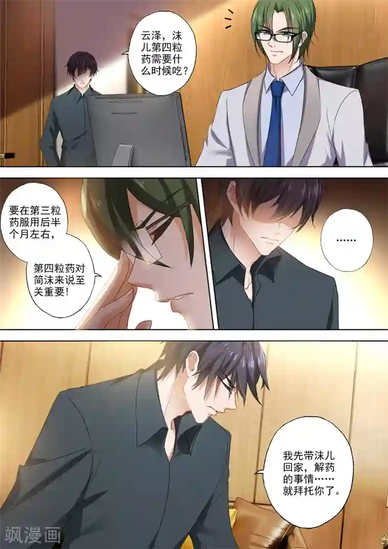 豪门天价前妻第394话 第四粒药，至关重要！