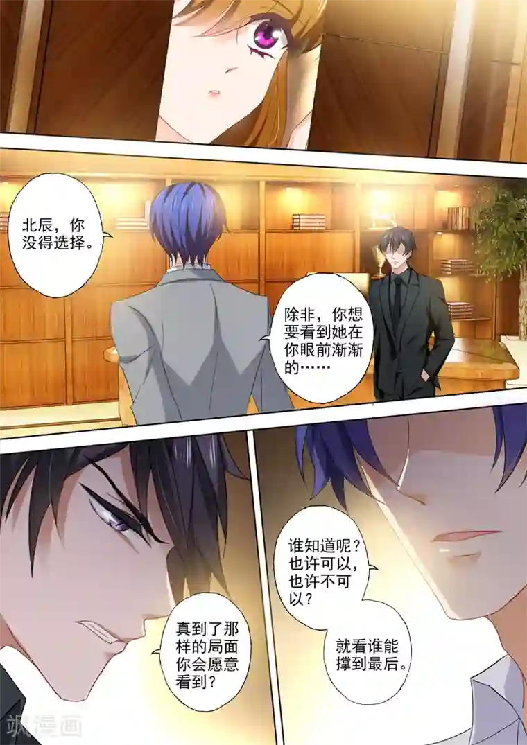 豪门天价前妻第395话 我绝不离开顾北辰！