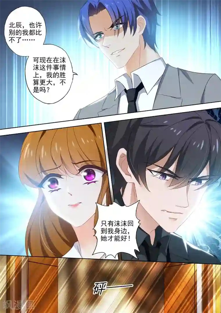 豪门天价前妻第395话 我绝不离开顾北辰！