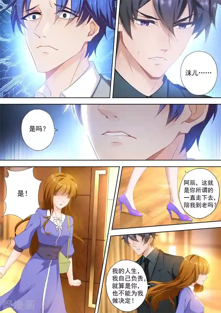 豪门天价前妻第395话 我绝不离开顾北辰！