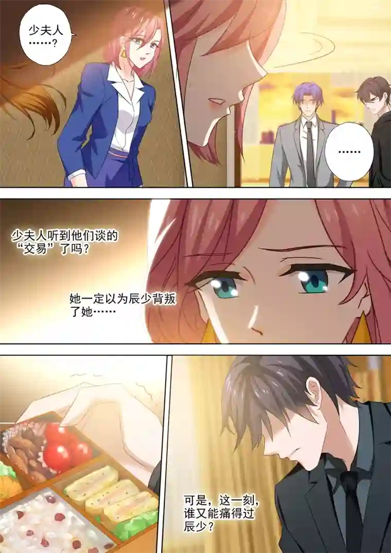 豪门天价前妻第396话 第四粒药失踪！