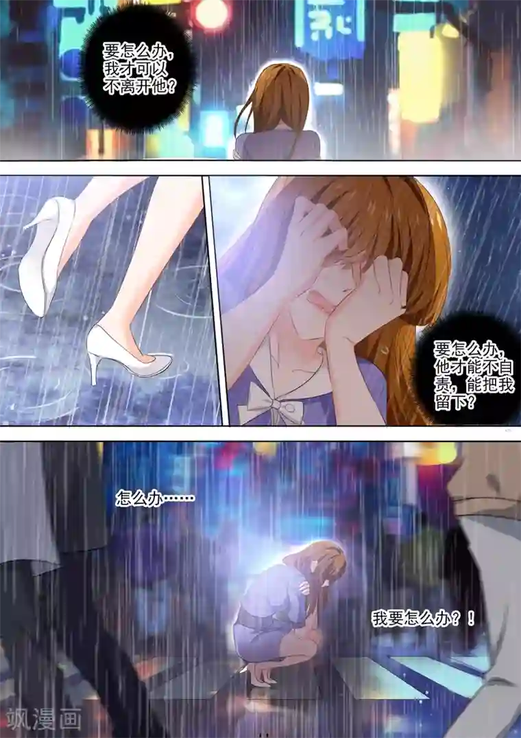 豪门天价前妻第396话 第四粒药失踪！