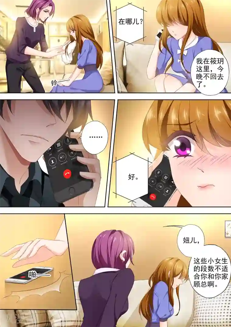 豪门天价前妻第396话 第四粒药失踪！