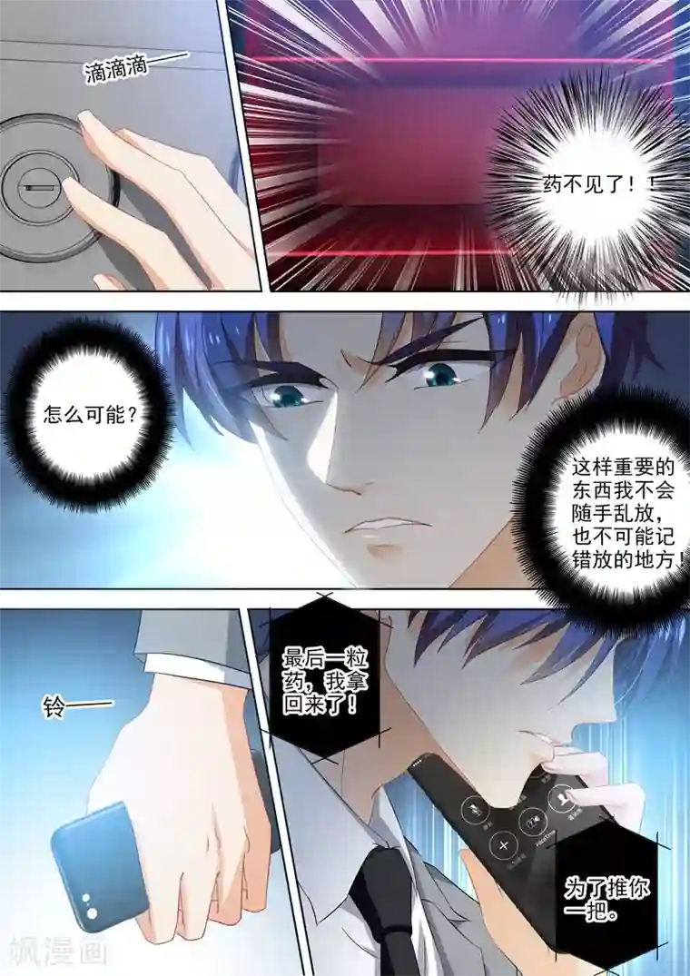 豪门天价前妻第396话 第四粒药失踪！