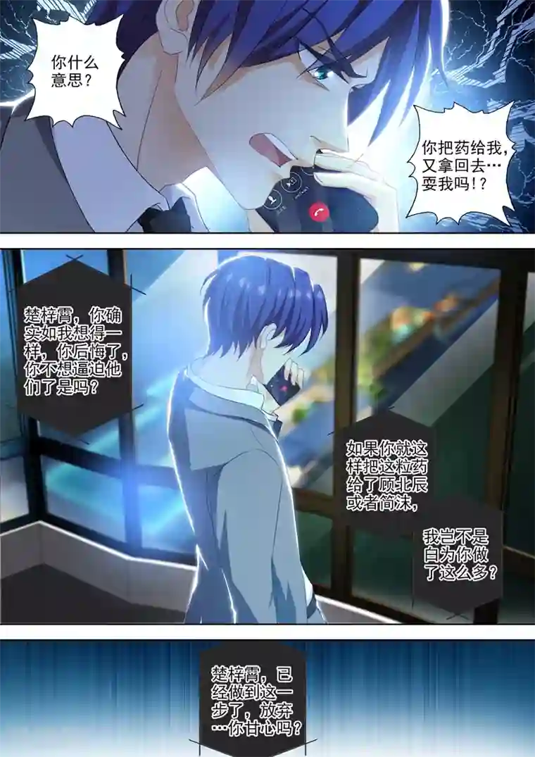 豪门天价前妻第396话 第四粒药失踪！