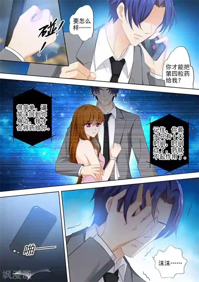 豪门天价前妻第397话 抱歉简沫，我食言了！