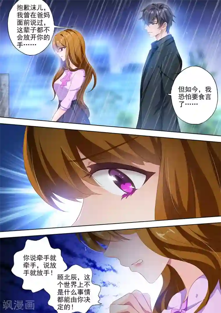 豪门天价前妻第397话 抱歉简沫，我食言了！