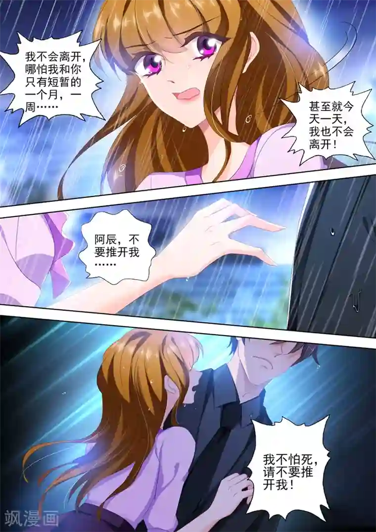 豪门天价前妻第397话 抱歉简沫，我食言了！