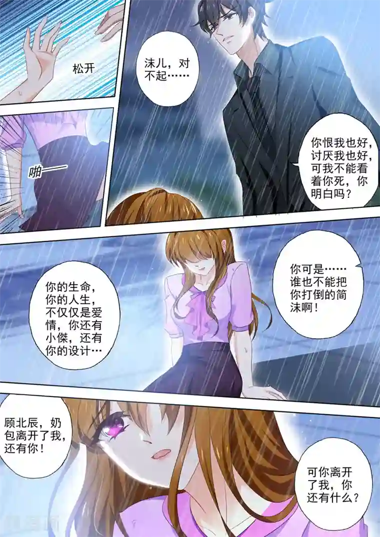 豪门天价前妻第397话 抱歉简沫，我食言了！