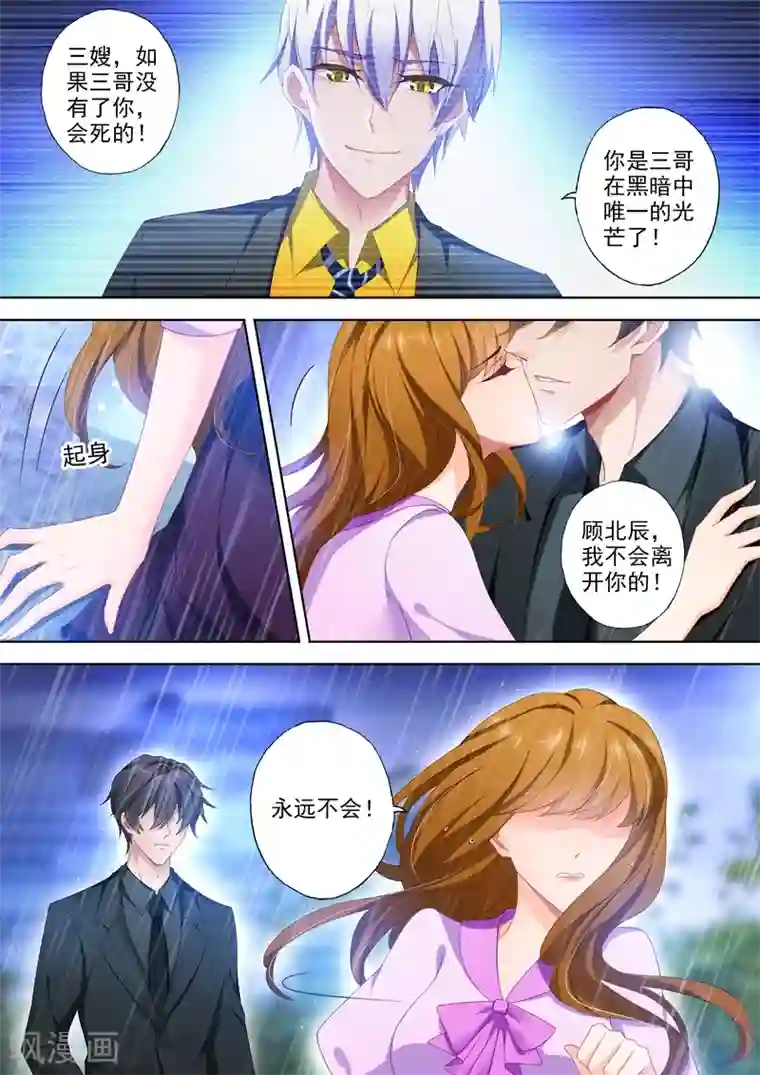 豪门天价前妻第398话 你是我的光