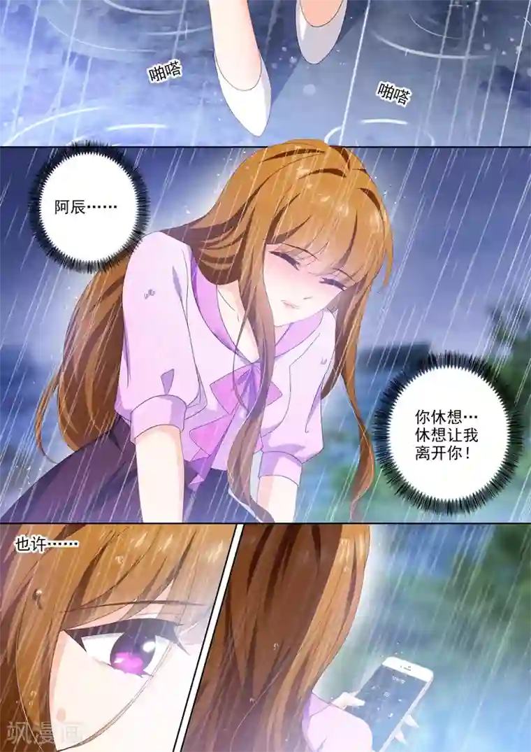 豪门天价前妻第398话 你是我的光