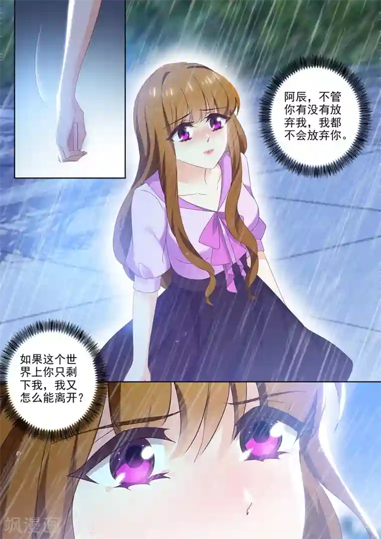 豪门天价前妻第398话 你是我的光