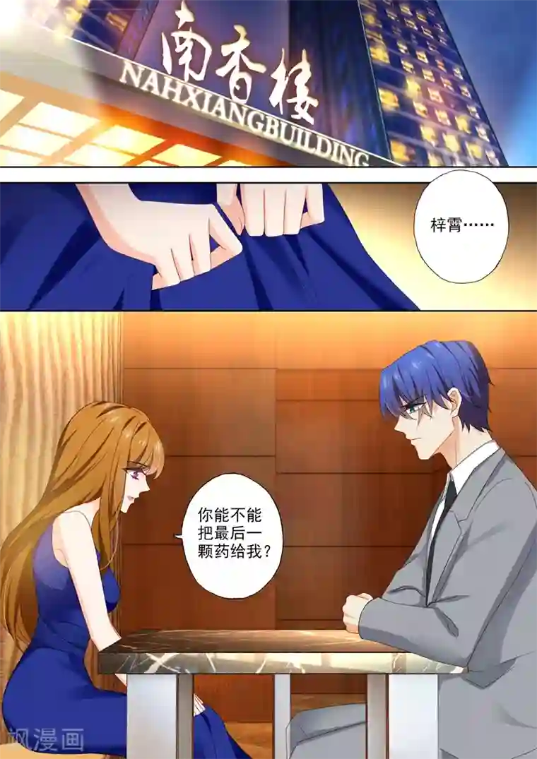 豪门天价前妻第398话 你是我的光