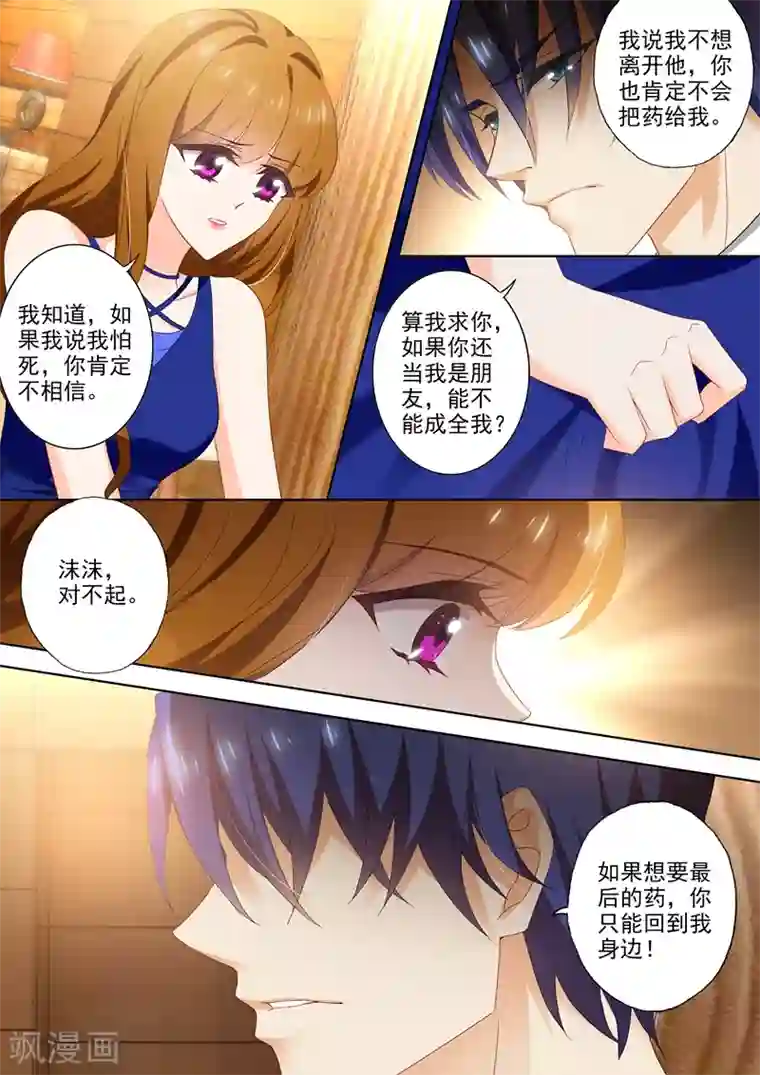 豪门天价前妻第398话 你是我的光