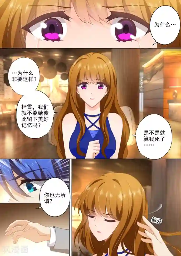 豪门天价前妻第399话 最坏的结果