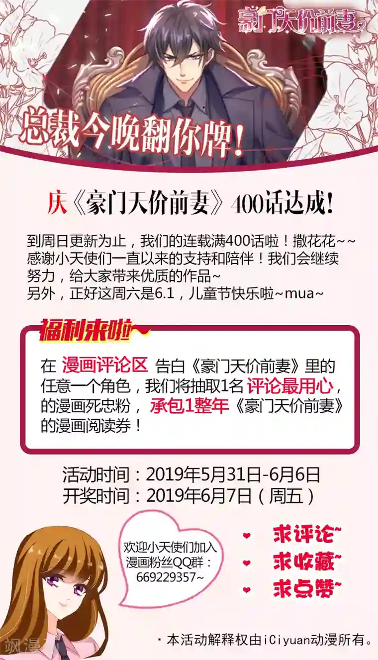 豪门天价前妻第399话 最坏的结果