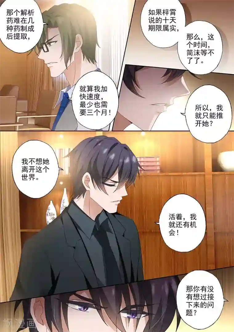 豪门天价前妻第399话 最坏的结果