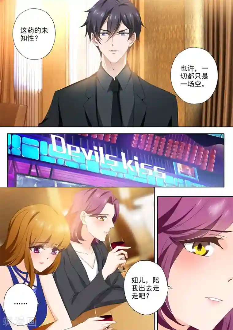 豪门天价前妻第399话 最坏的结果