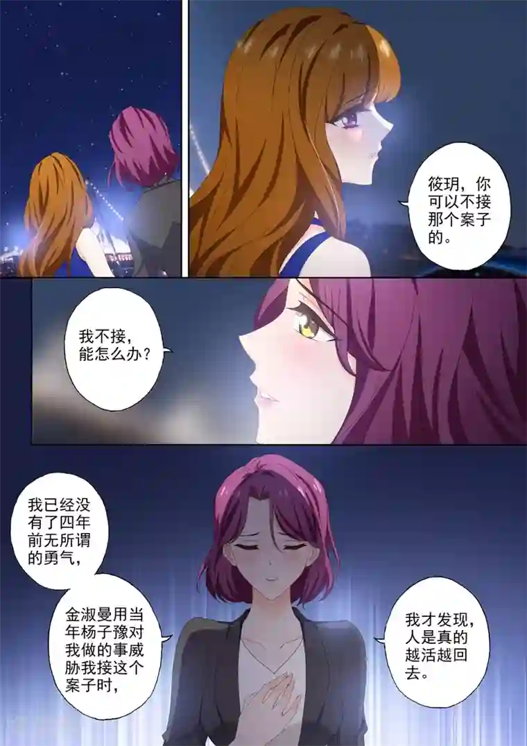 豪门天价前妻第399话 最坏的结果