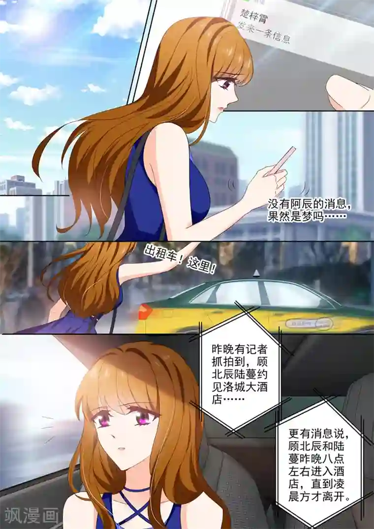 豪门天价前妻第400话 昨夜是梦？