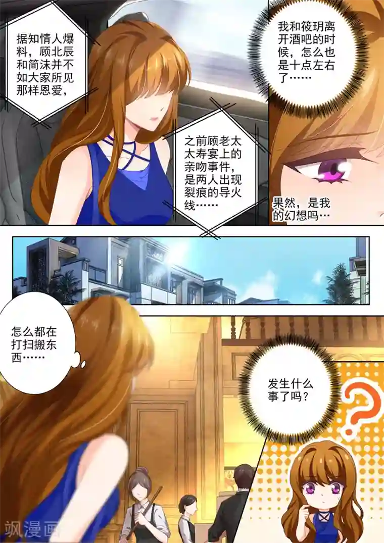 豪门天价前妻第400话 昨夜是梦？