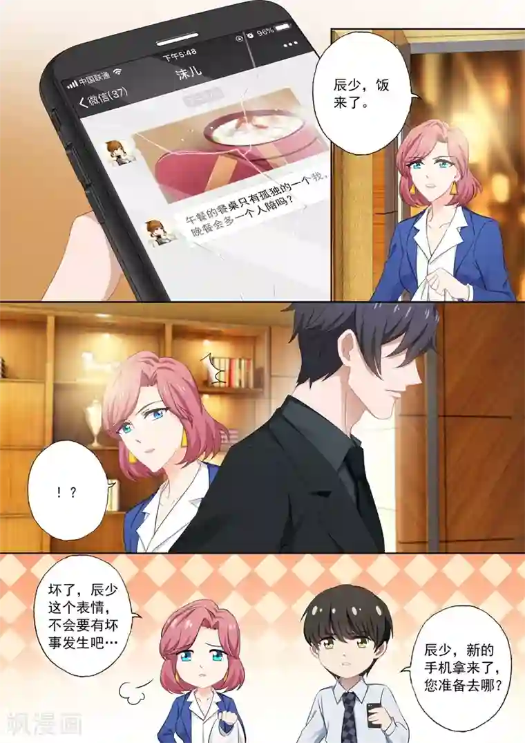 豪门天价前妻第401话 一个人的午餐